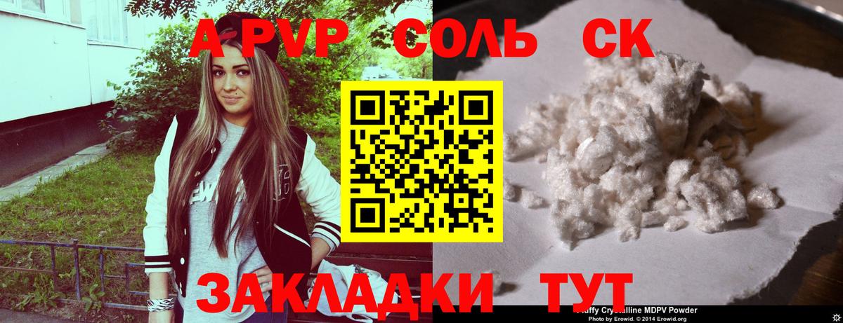 А ПВП крисы CK  A-PVP Соль  наркота  Альфа ПВП VHQ  Медногорск  Вход с VPN 