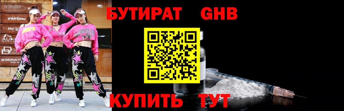 БУТИРАТ бутандиол Медногорск