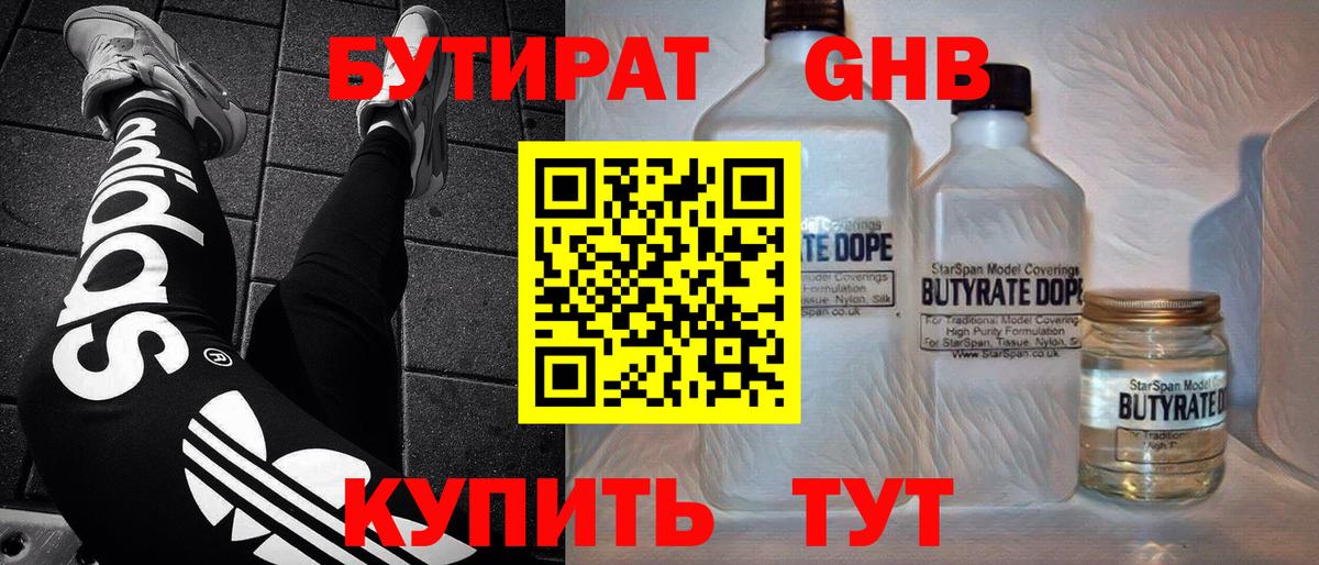 Бутират  Вход с VPN  Медногорск  Бутират BDO 33% 