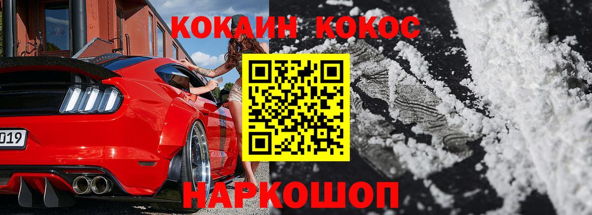 Кокаин Fish Scale  COCAIN Колумбийский  Вход с VPN  Медногорск 
