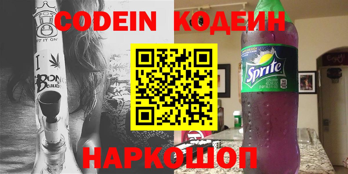 Codein Purple Drank  Вход с VPN  Медногорск 