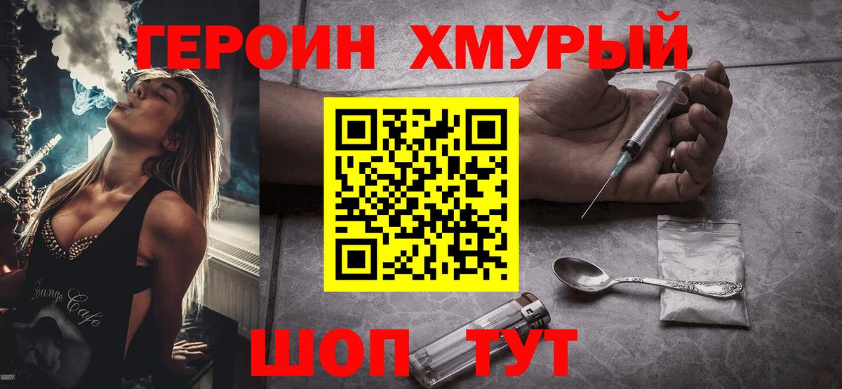 Героин Heroin Медногорск