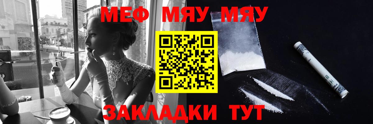 Меф мяу мяу мука Медногорск