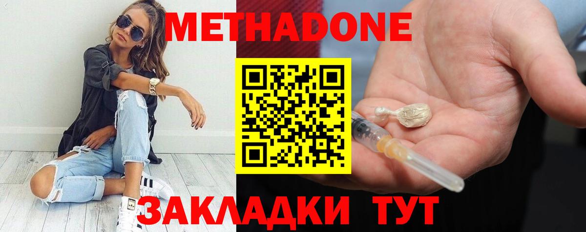 МЕТАДОН кристалл  МЕТАДОН белоснежный  Вход с VPN  Медногорск 